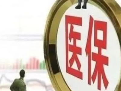 干貨！異地就醫(yī)操作指南來啦！