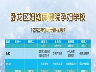 3月孕婦學(xué)校最新課程來(lái)啦！