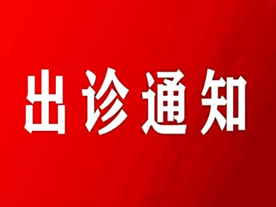 8月25日鄭州市中心醫(yī)院激光美容科專家來我院坐診！