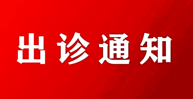 國慶期間特邀北京大學人民醫(yī)院婦科專家來院會診手術(shù)