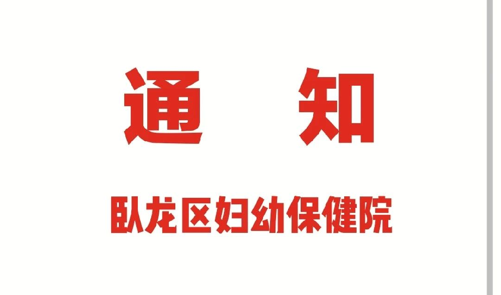 南陽市臥龍區(qū)婦幼保健院采購前置機服務(wù)器詢價函
